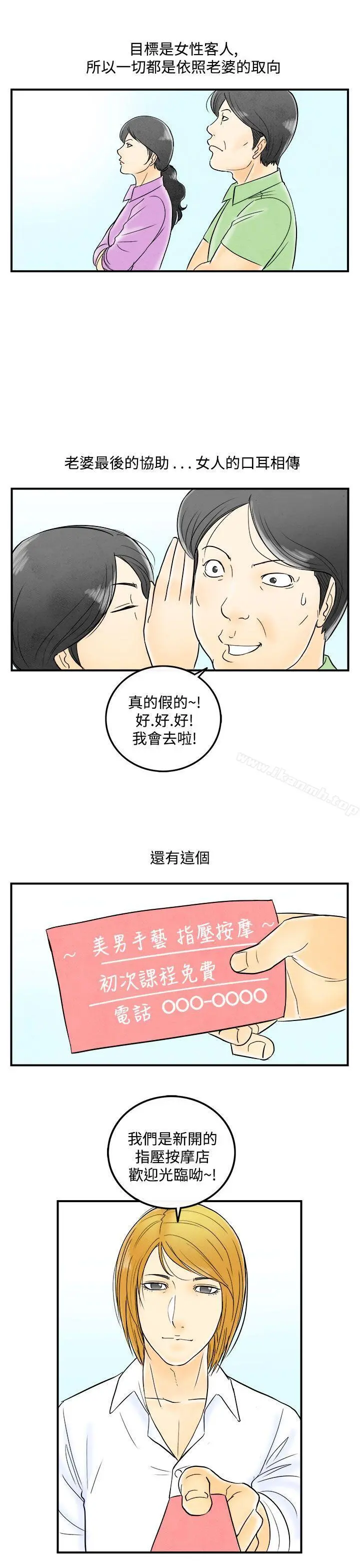 离婚报告书(完结) 第52话-老公是色情按摩师<2> 第15页