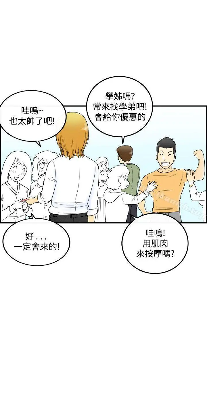 离婚报告书(完结) 第52话-老公是色情按摩师<2> 第16页