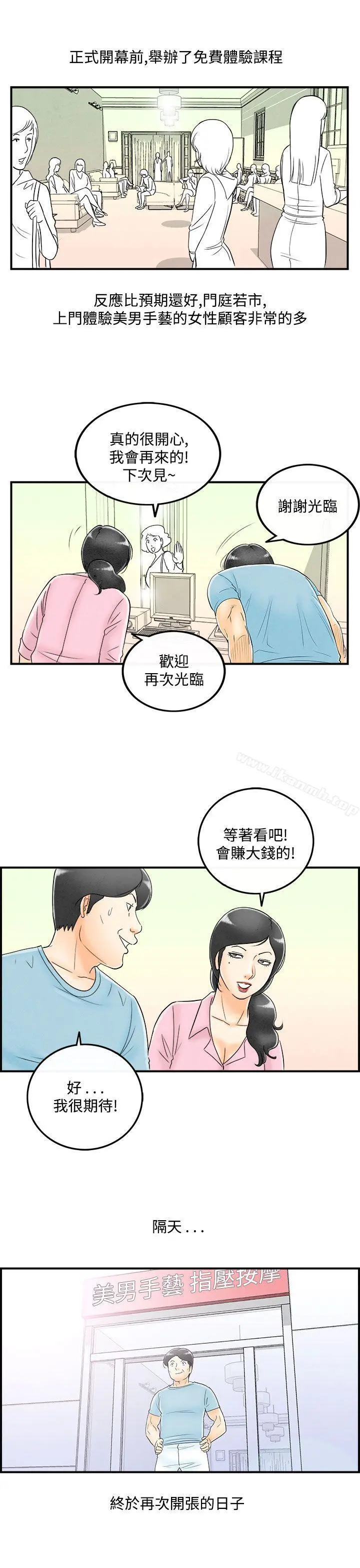 离婚报告书(完结) 第52话-老公是色情按摩师<2> 第17页