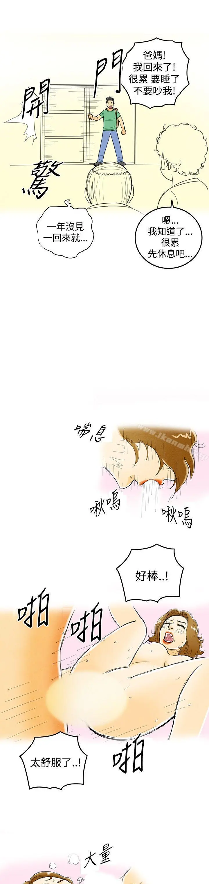 离婚报告书(完结) 第3话-搭了10次公车的男人<3> 第25页