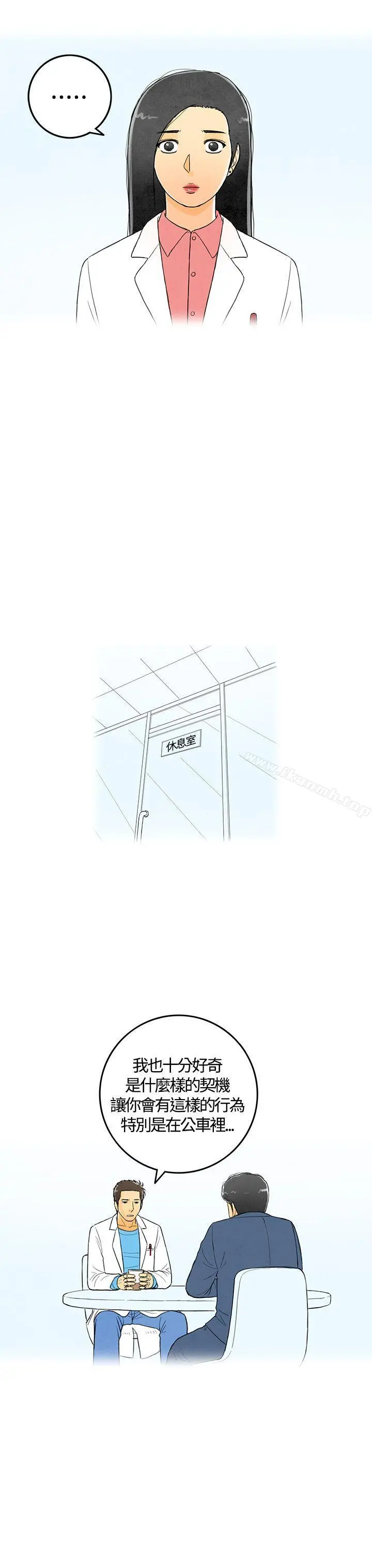 离婚报告书(完结) 第3话-搭了10次公车的男人<3> 第5页