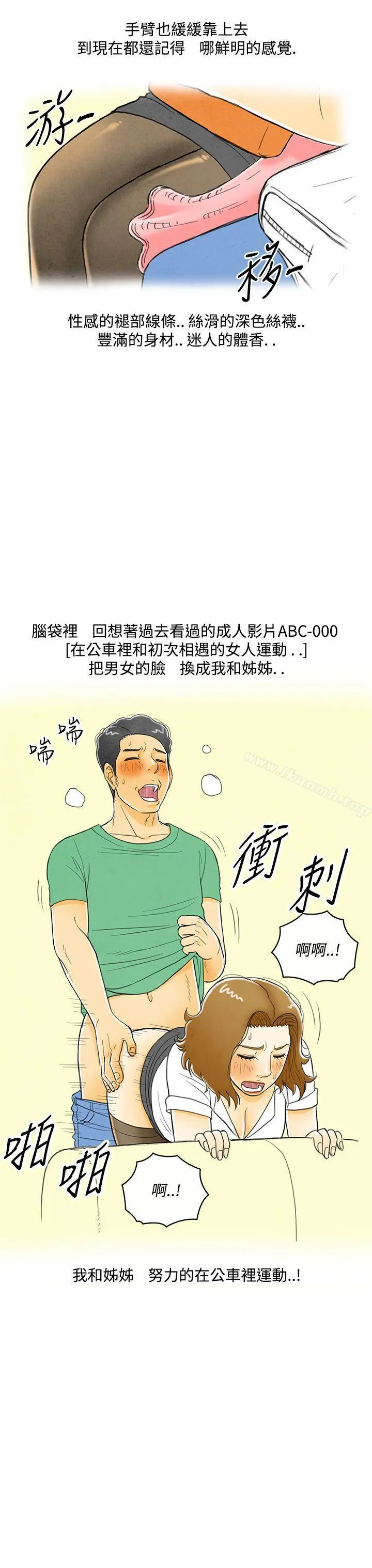 离婚报告书(完结) 第3话-搭了10次公车的男人<3> 第19页