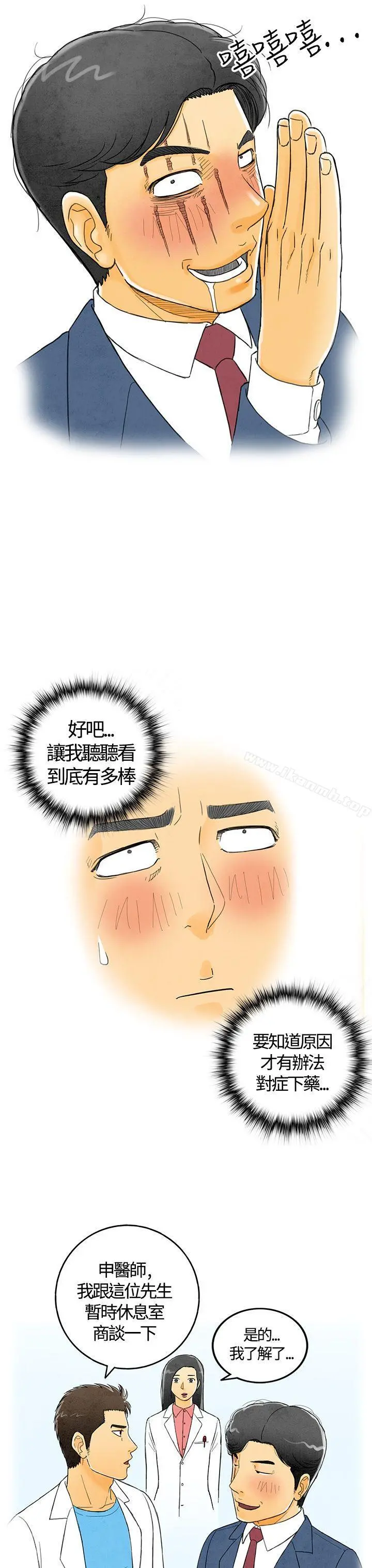 离婚报告书(完结) 第3话-搭了10次公车的男人<3> 第3页
