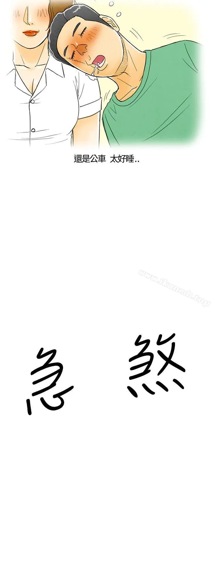 离婚报告书(完结) 第3话-搭了10次公车的男人<3> 第8页