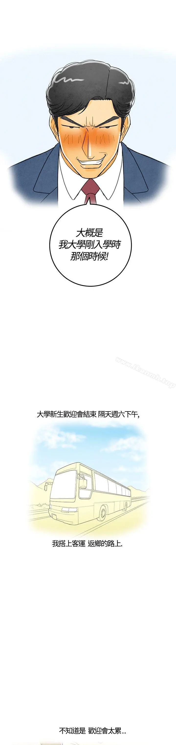 离婚报告书(完结) 第3话-搭了10次公车的男人<3> 第7页