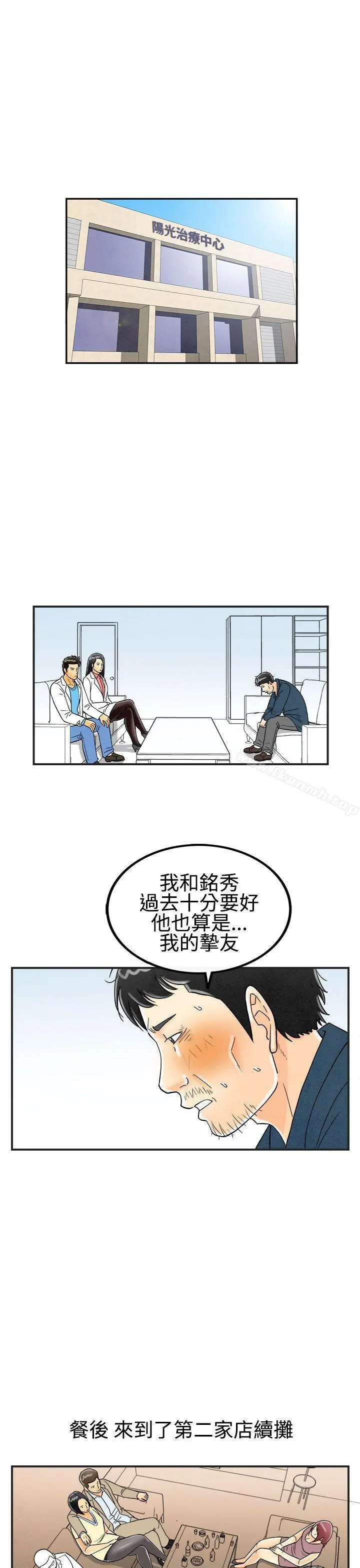 离婚报告书(完结) 第25话-迷恋交换性伴侣的老婆<3> 第3页