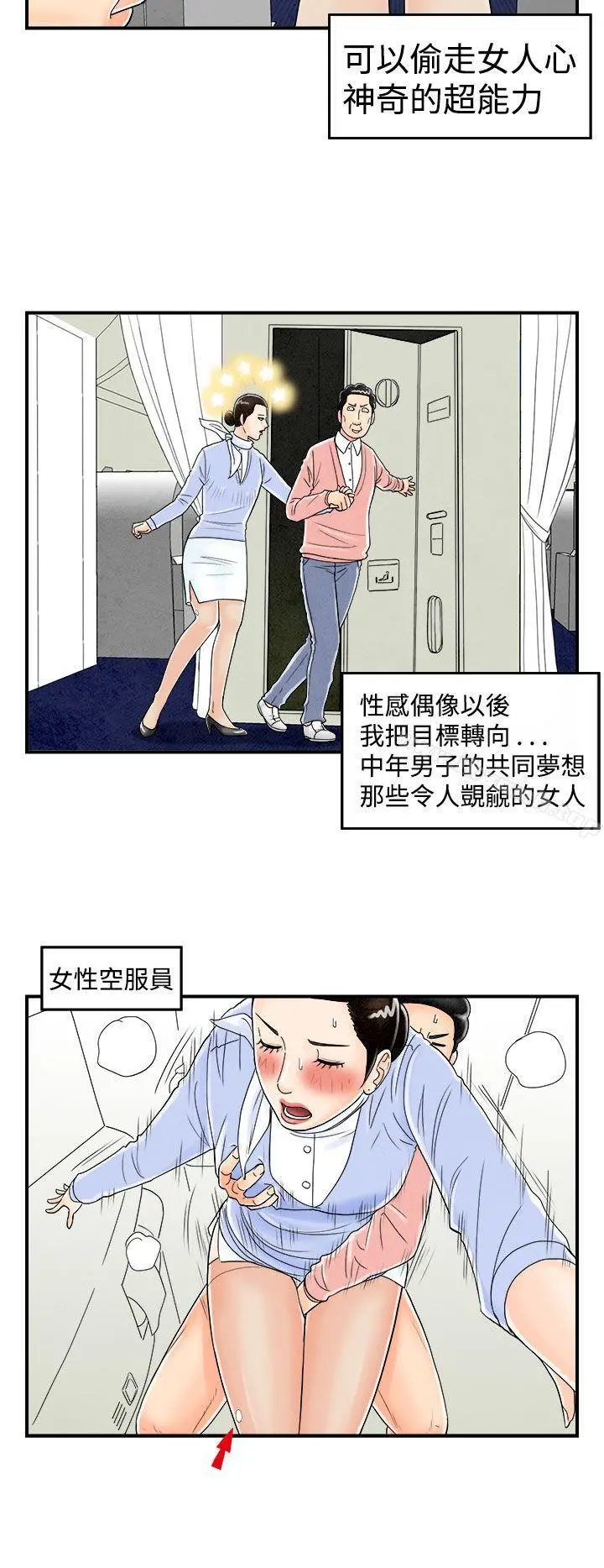离婚报告书(完结) 第44话-专偷女人心的超能老公 第2页