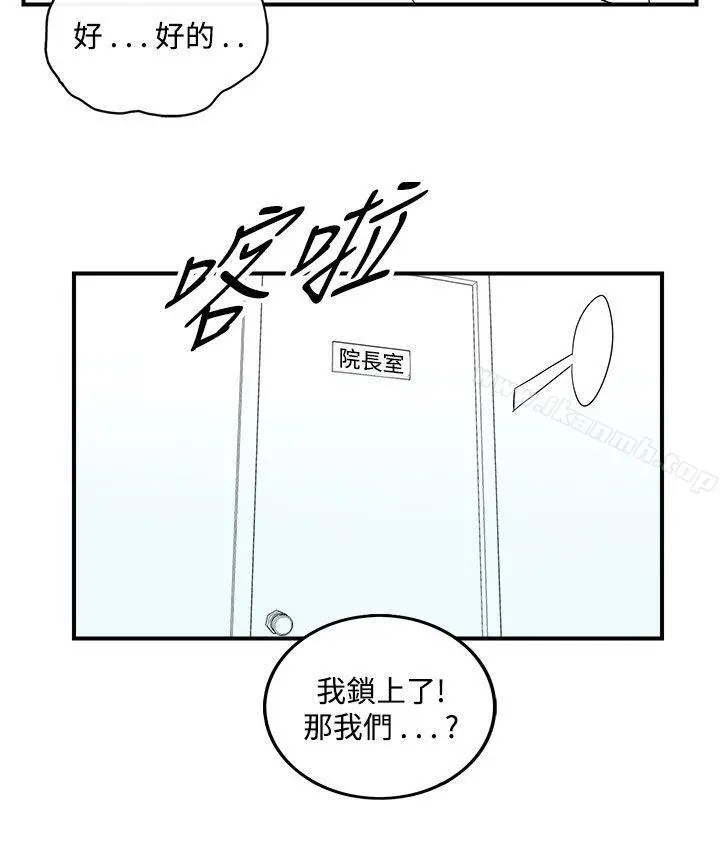 离婚报告书(完结) 第44话-专偷女人心的超能老公 第10页