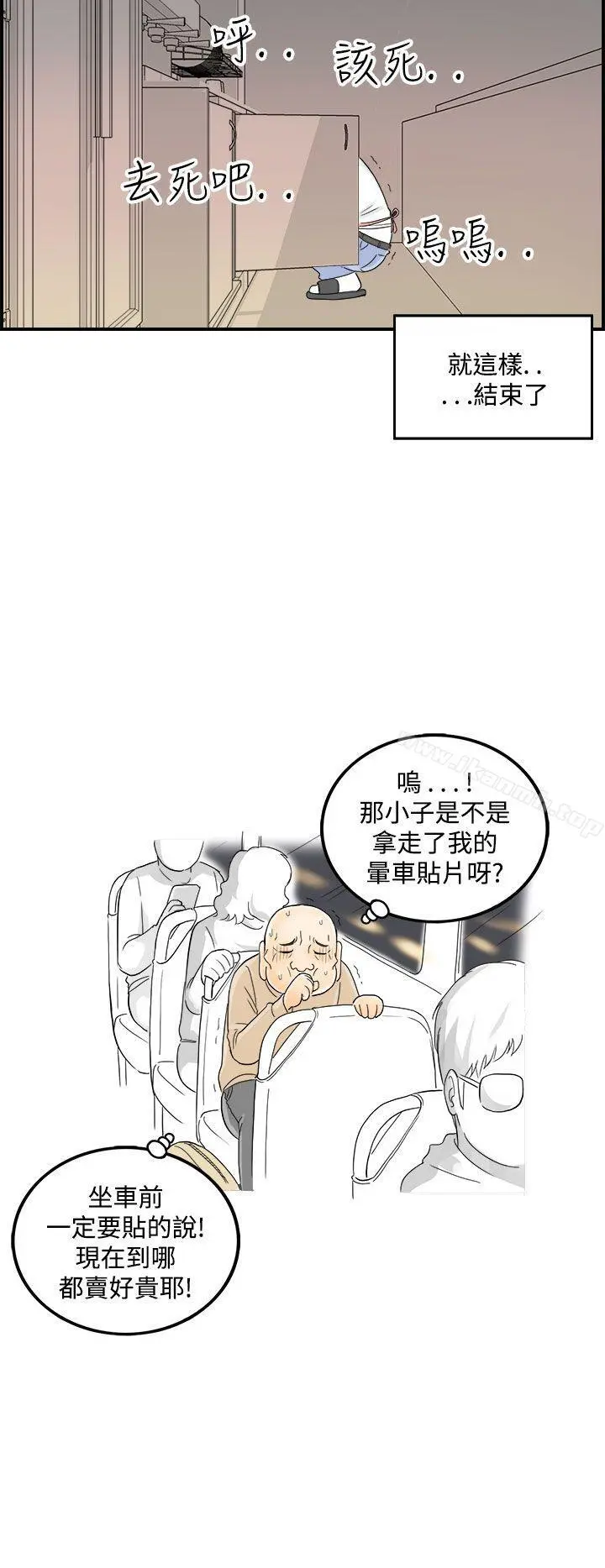 离婚报告书(完结) 第44话-专偷女人心的超能老公 第20页