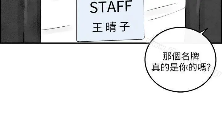 离婚报告书(完结) 第44话-专偷女人心的超能老公 第16页