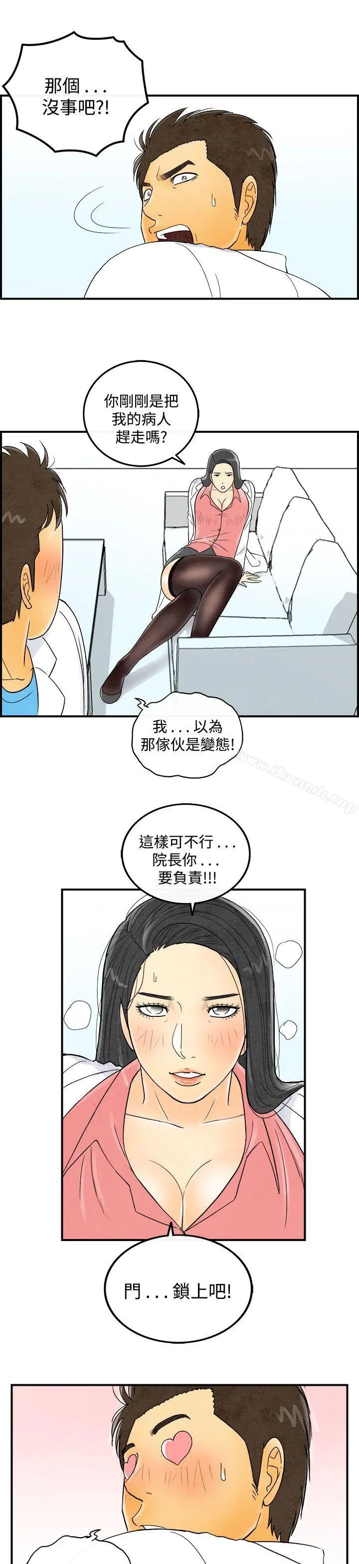 离婚报告书(完结) 第44话-专偷女人心的超能老公 第9页