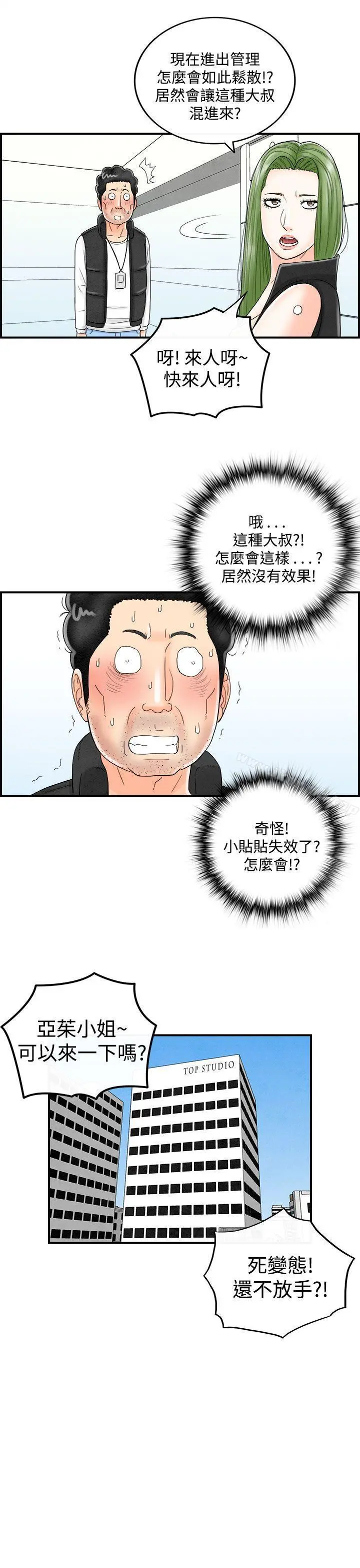 离婚报告书(完结) 第44话-专偷女人心的超能老公 第17页