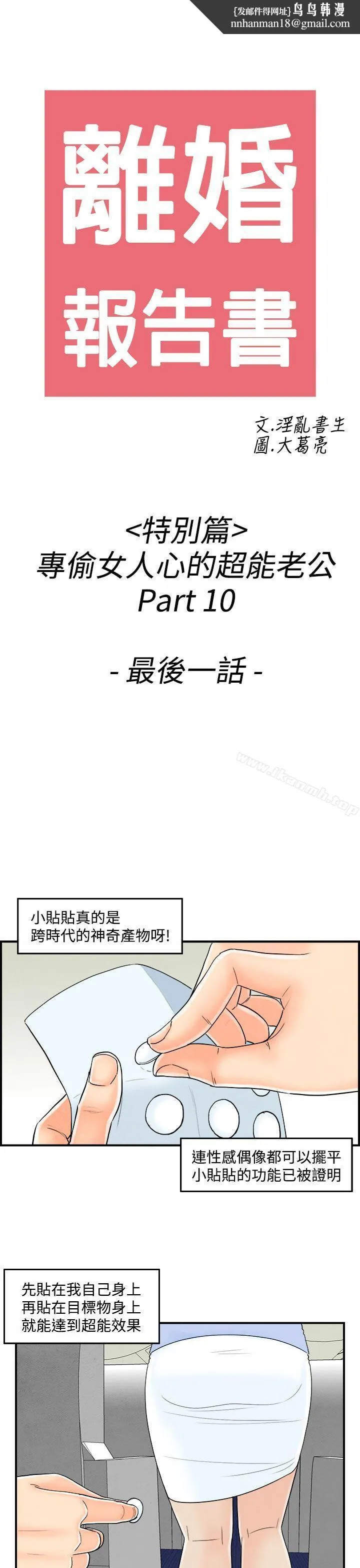 离婚报告书(完结) 第44话-专偷女人心的超能老公 第1页