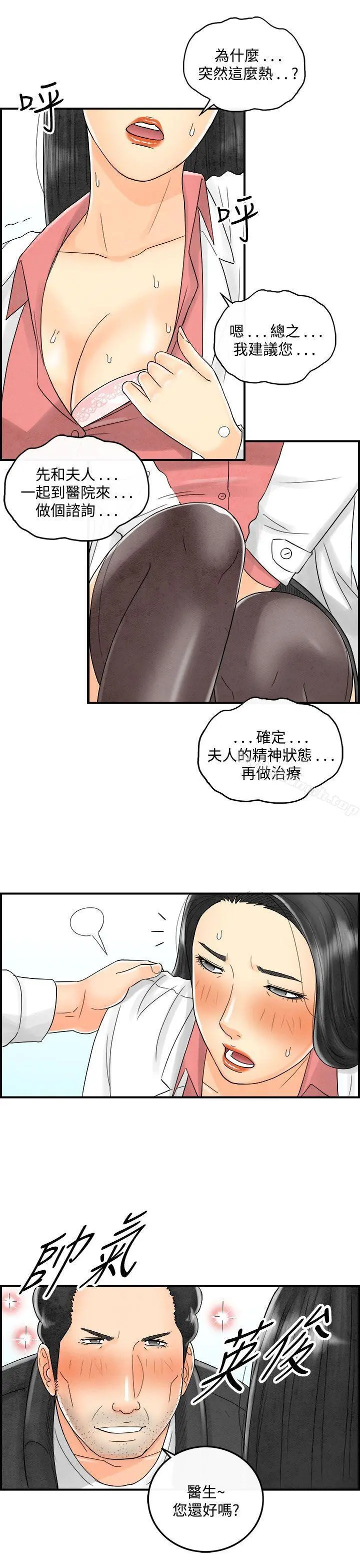 离婚报告书(完结) 第44话-专偷女人心的超能老公 第5页