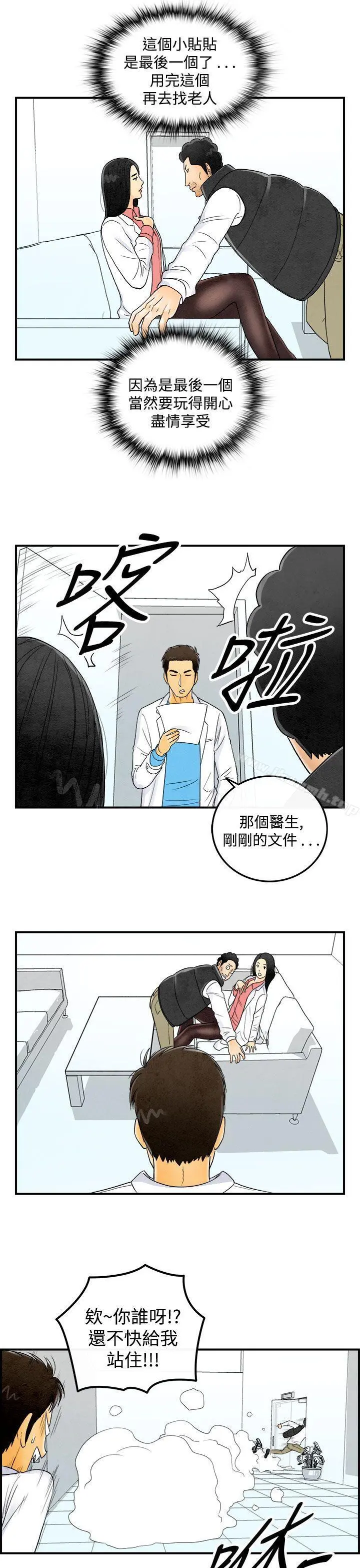 离婚报告书(完结) 第44话-专偷女人心的超能老公 第7页