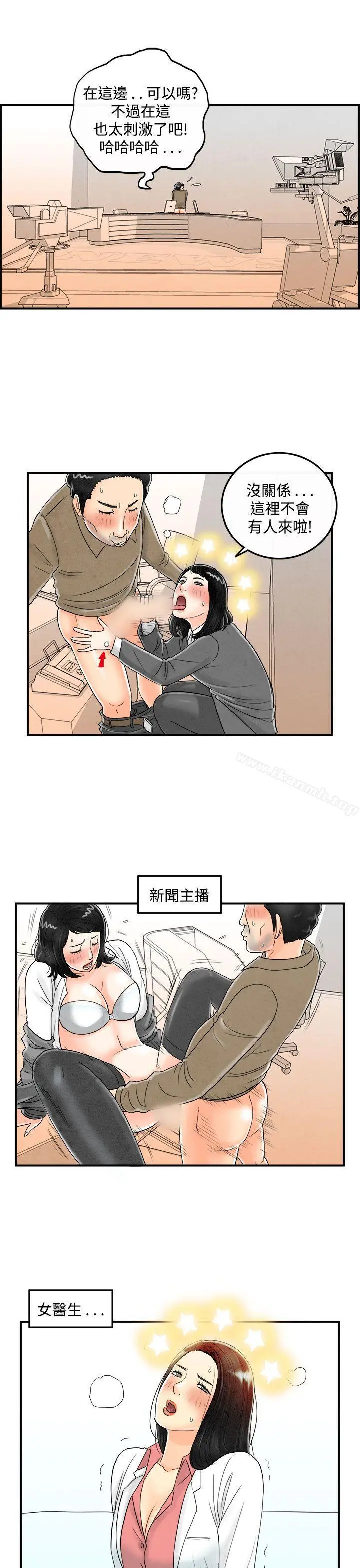离婚报告书(完结) 第44话-专偷女人心的超能老公 第3页