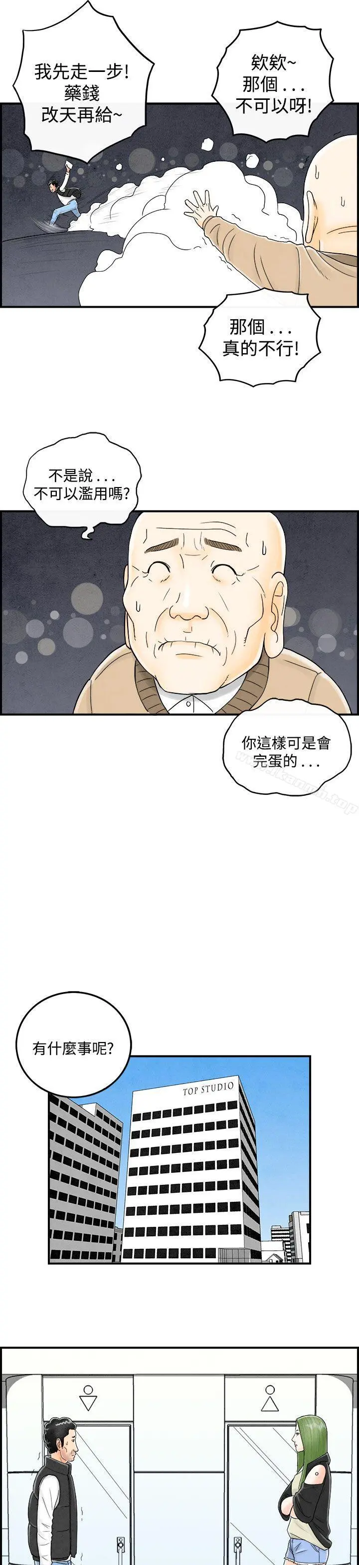 离婚报告书(完结) 第44话-专偷女人心的超能老公 第13页
