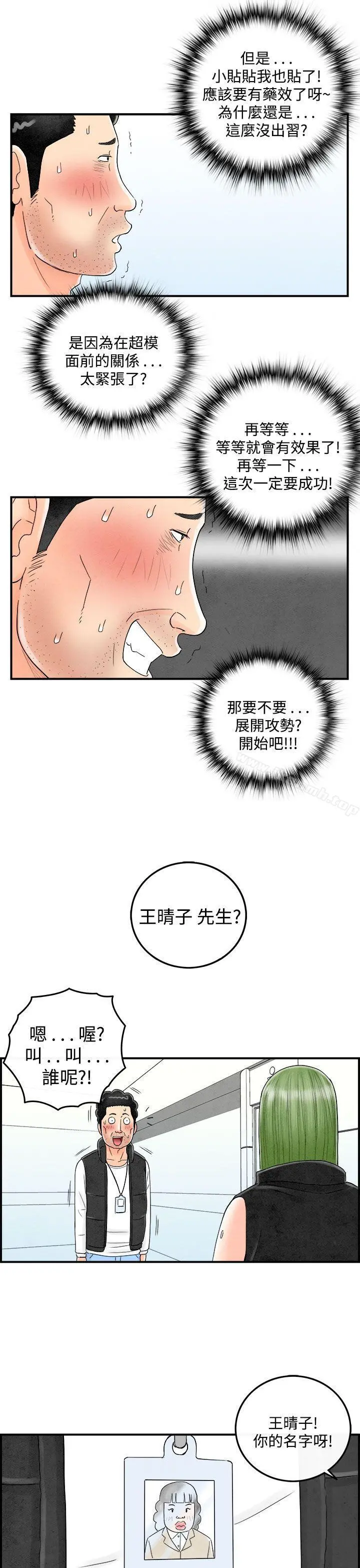 离婚报告书(完结) 第44话-专偷女人心的超能老公 第15页