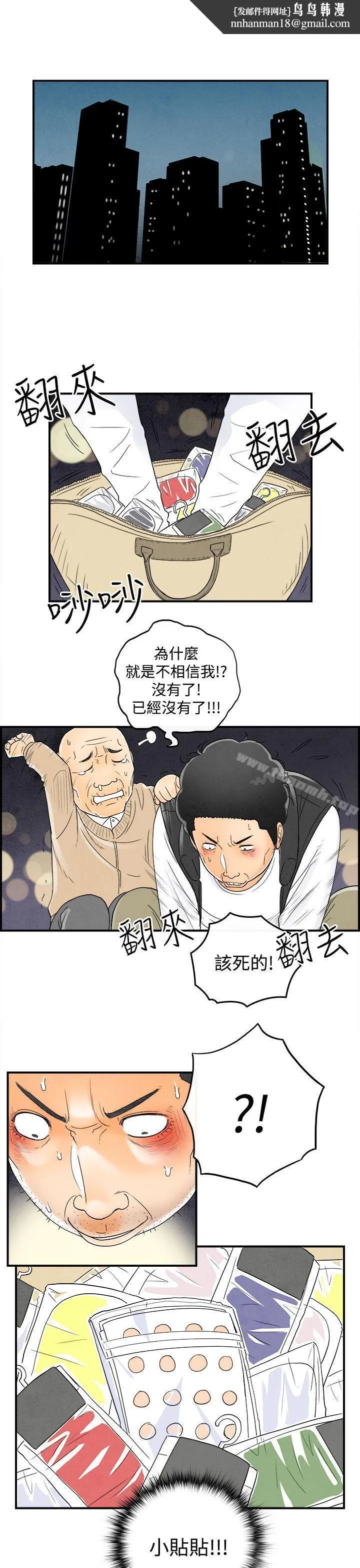离婚报告书(完结) 第44话-专偷女人心的超能老公 第11页