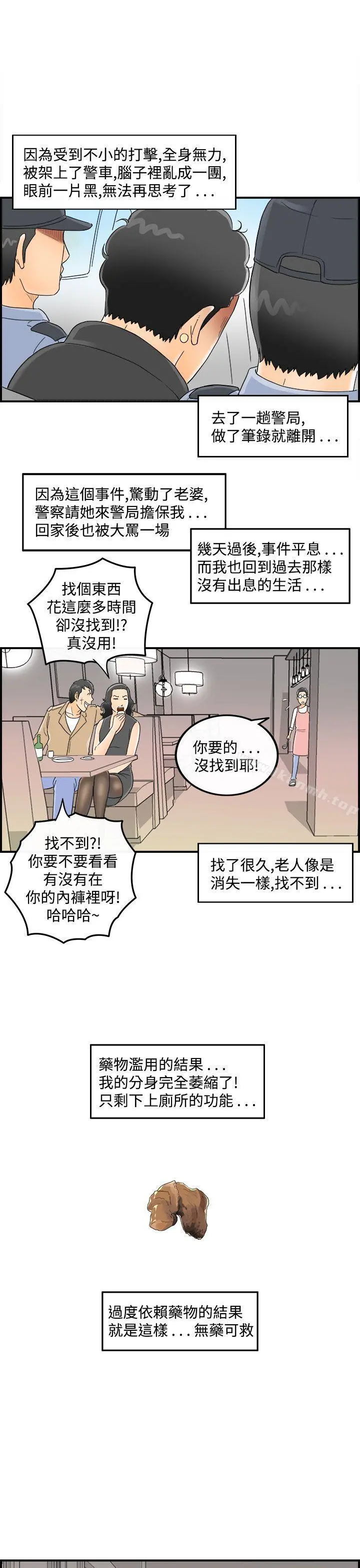 离婚报告书(完结) 第44话-专偷女人心的超能老公 第19页