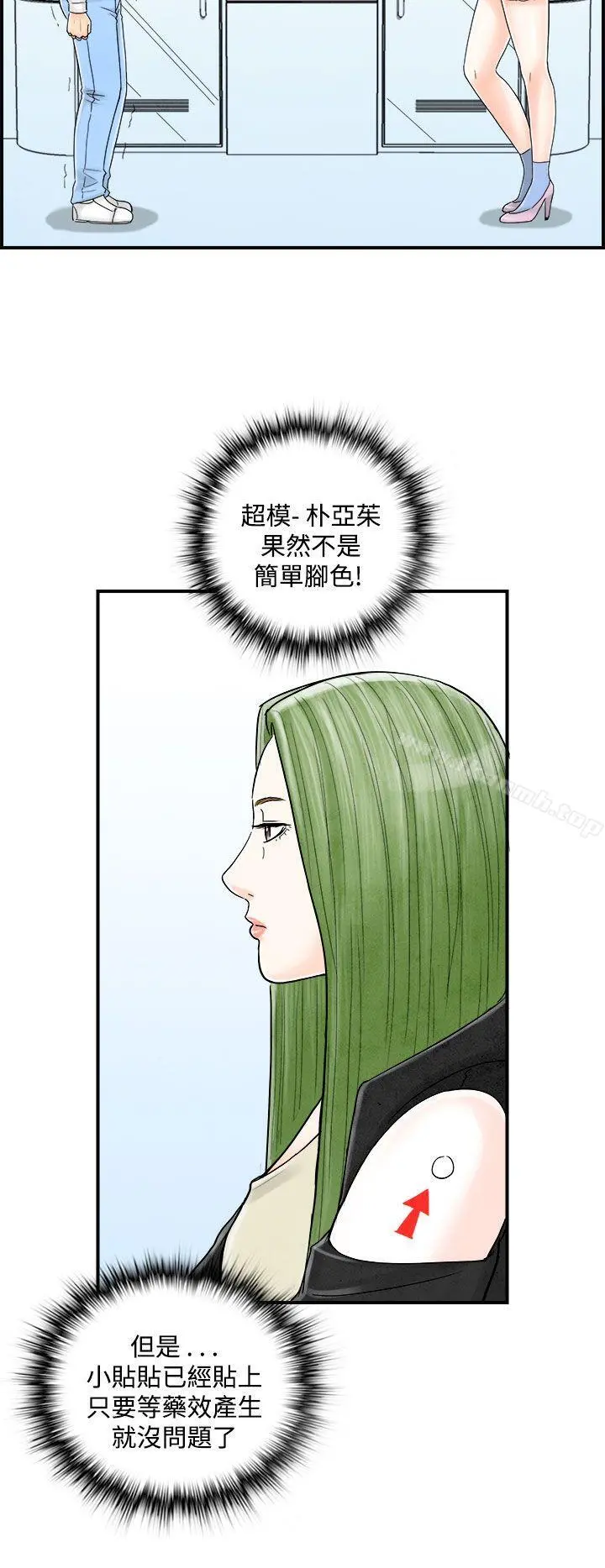 离婚报告书(完结) 第44话-专偷女人心的超能老公 第14页