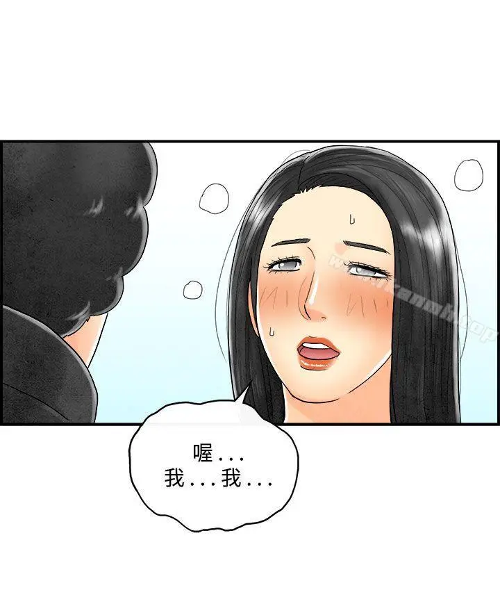 离婚报告书(完结) 第44话-专偷女人心的超能老公 第6页