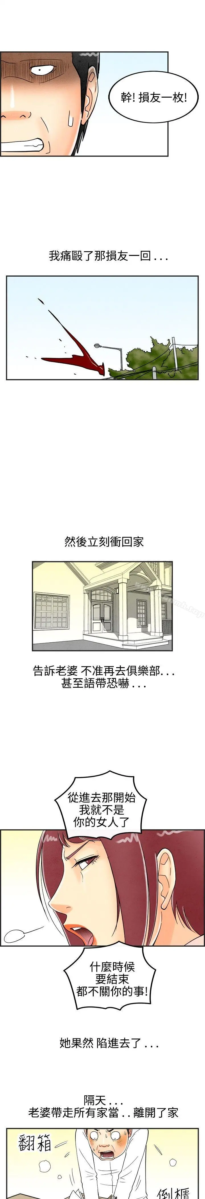 离婚报告书(完结) 第29话-迷恋交换性伴侣的老婆 第5页