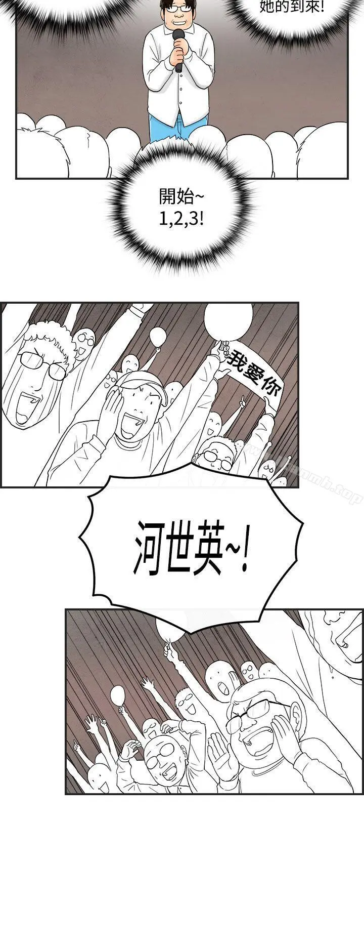 离婚报告书(完结) 第40话-专偷女人心的超能老公<6> 第14页