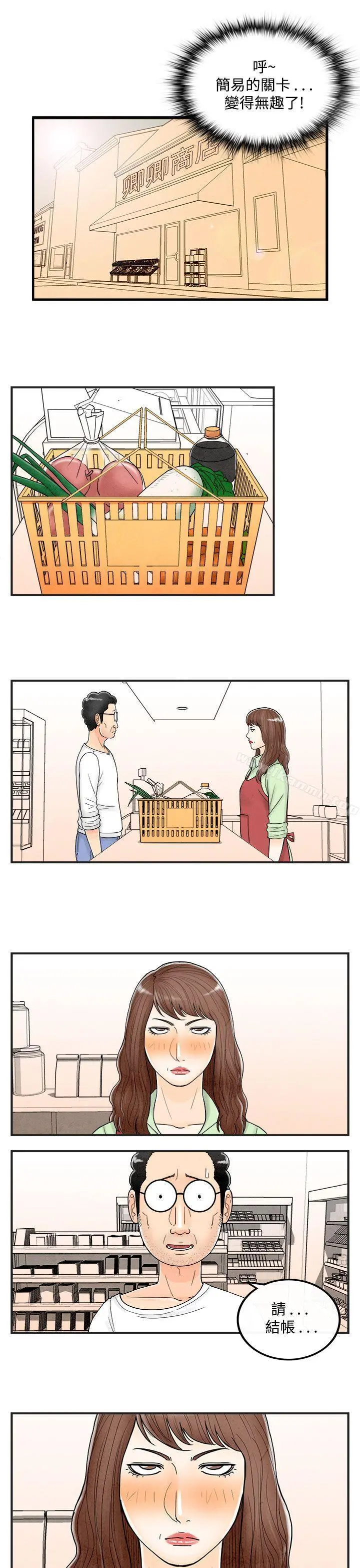 离婚报告书(完结) 第40话-专偷女人心的超能老公<6> 第3页
