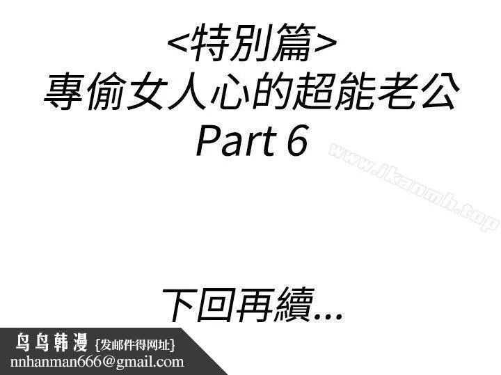离婚报告书(完结) 第40话-专偷女人心的超能老公<6> 第18页