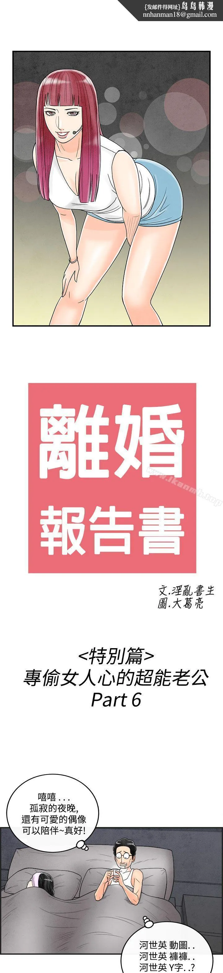 离婚报告书(完结) 第40话-专偷女人心的超能老公<6> 第1页