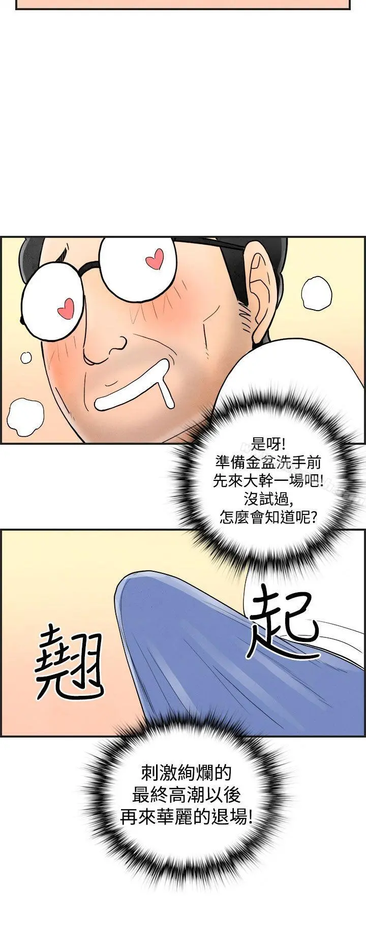 离婚报告书(完结) 第40话-专偷女人心的超能老公<6> 第12页