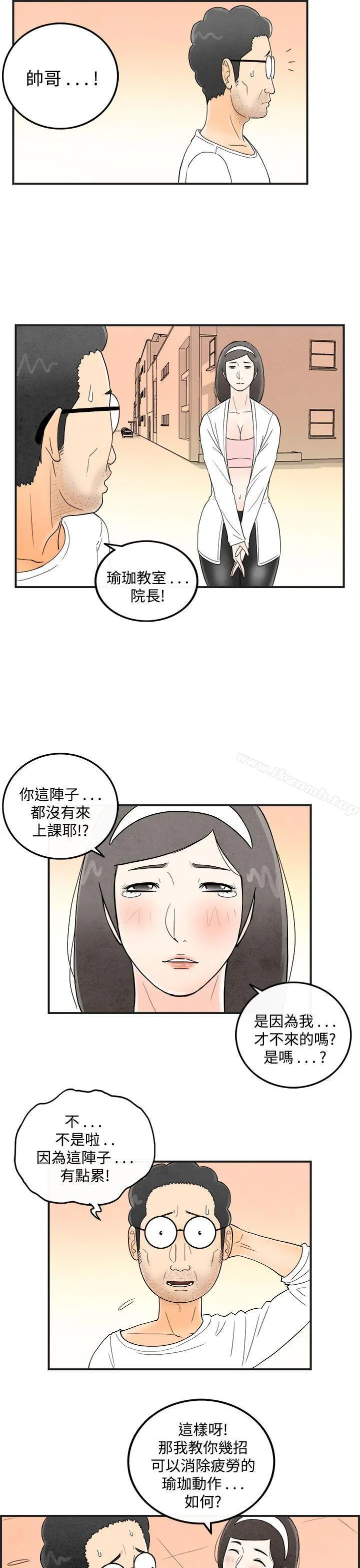 离婚报告书(完结) 第40话-专偷女人心的超能老公<6> 第7页