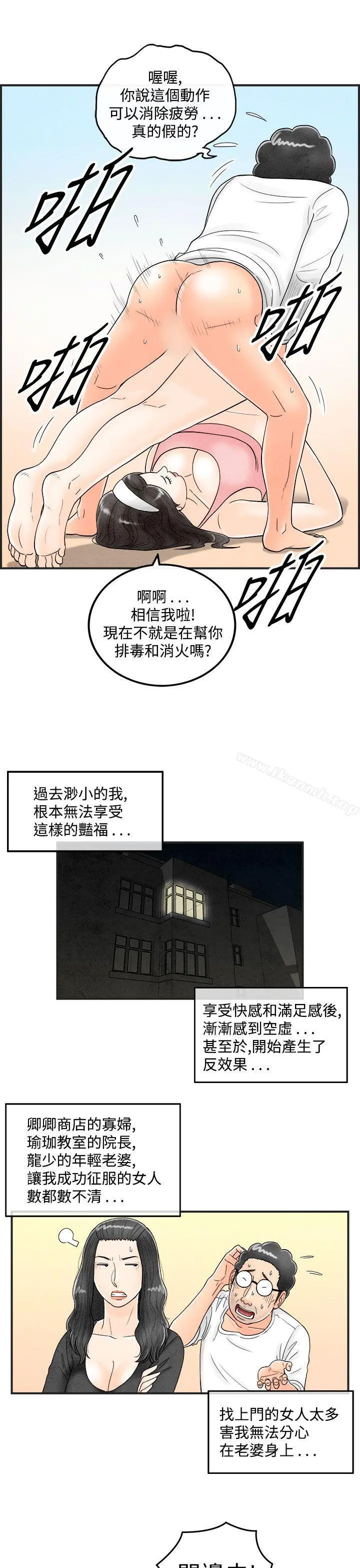 离婚报告书(完结) 第40话-专偷女人心的超能老公<6> 第9页