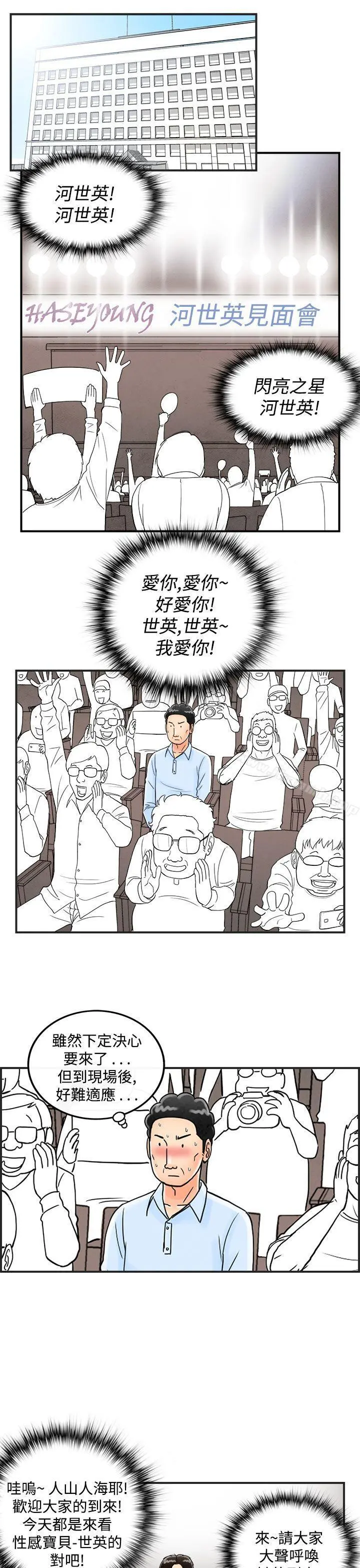 离婚报告书(完结) 第40话-专偷女人心的超能老公<6> 第13页