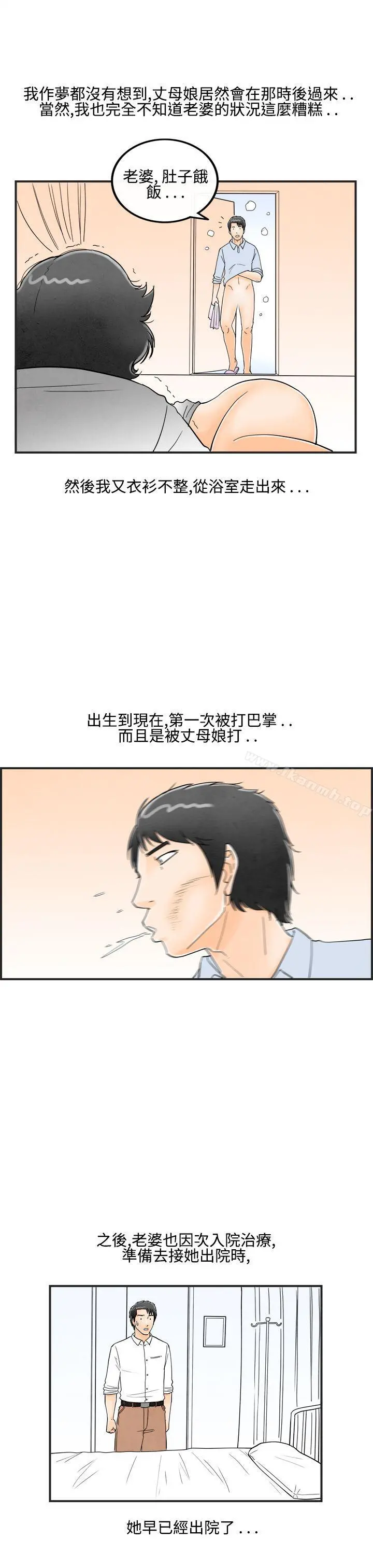 离婚报告书(完结) 第14话-性爱成瘾症的老公<3> 第5页