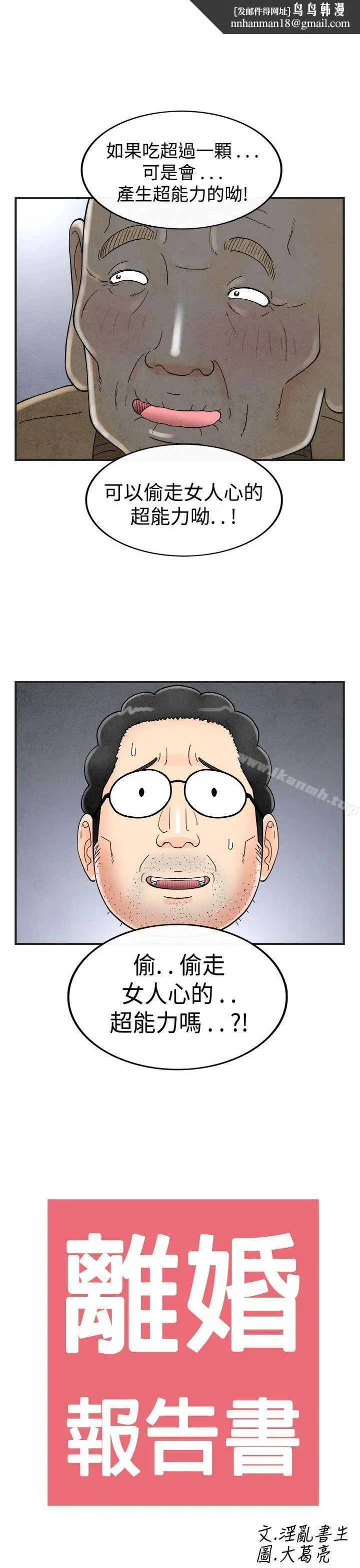 离婚报告书(完结) 第36话-专偷女人心的超能老公<2> 第1页