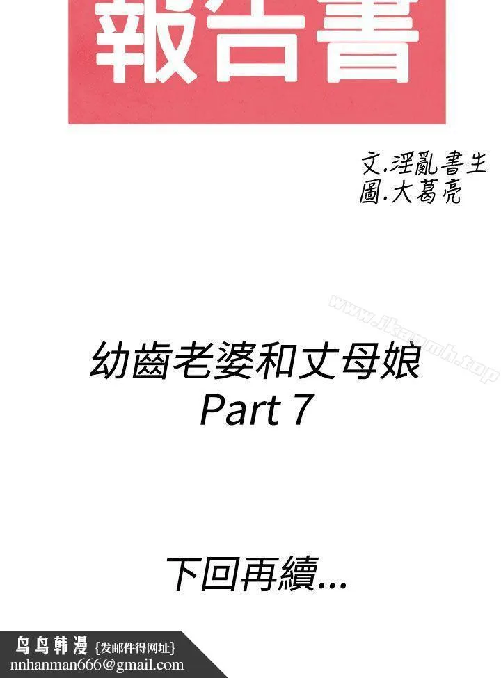 离婚报告书(完结) 第67话-幼齿老婆和丈母娘<7> 第20页