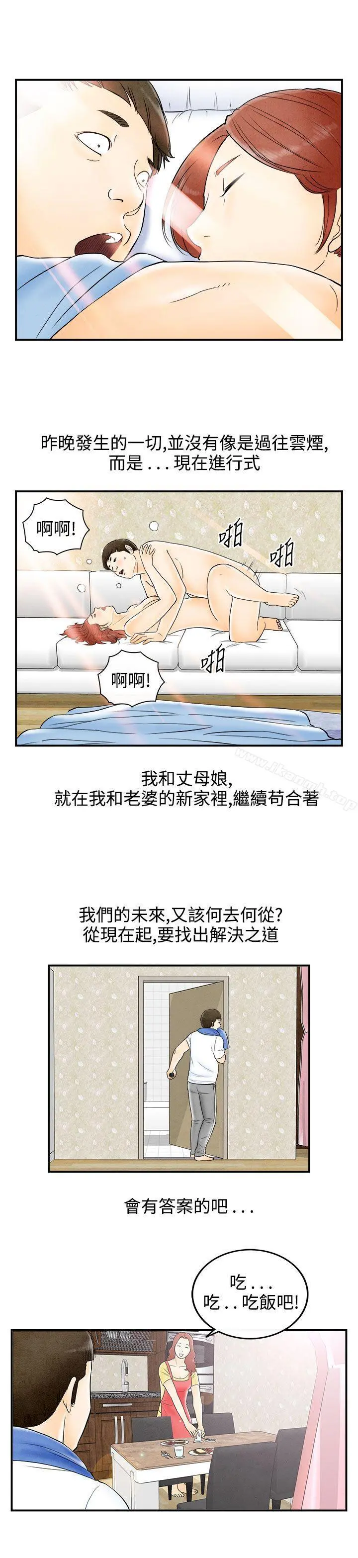 离婚报告书(完结) 第67话-幼齿老婆和丈母娘<7> 第17页