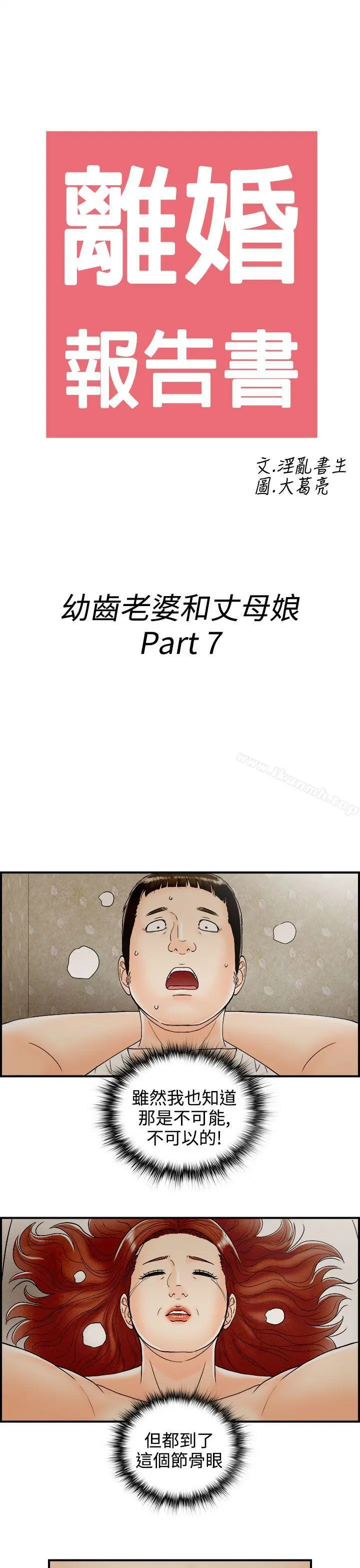 离婚报告书(完结) 第67话-幼齿老婆和丈母娘<7> 第3页