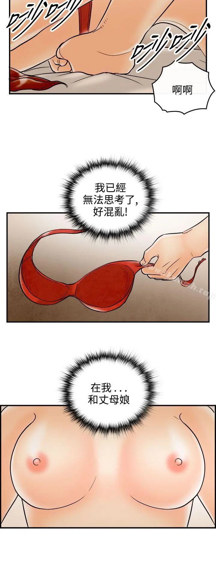 离婚报告书(完结) 第67话-幼齿老婆和丈母娘<7> 第6页