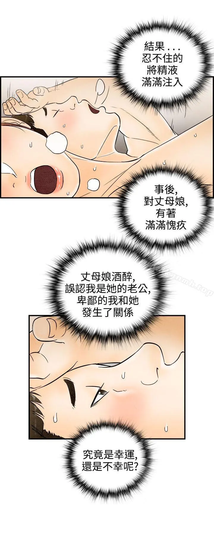 离婚报告书(完结) 第67话-幼齿老婆和丈母娘<7> 第14页