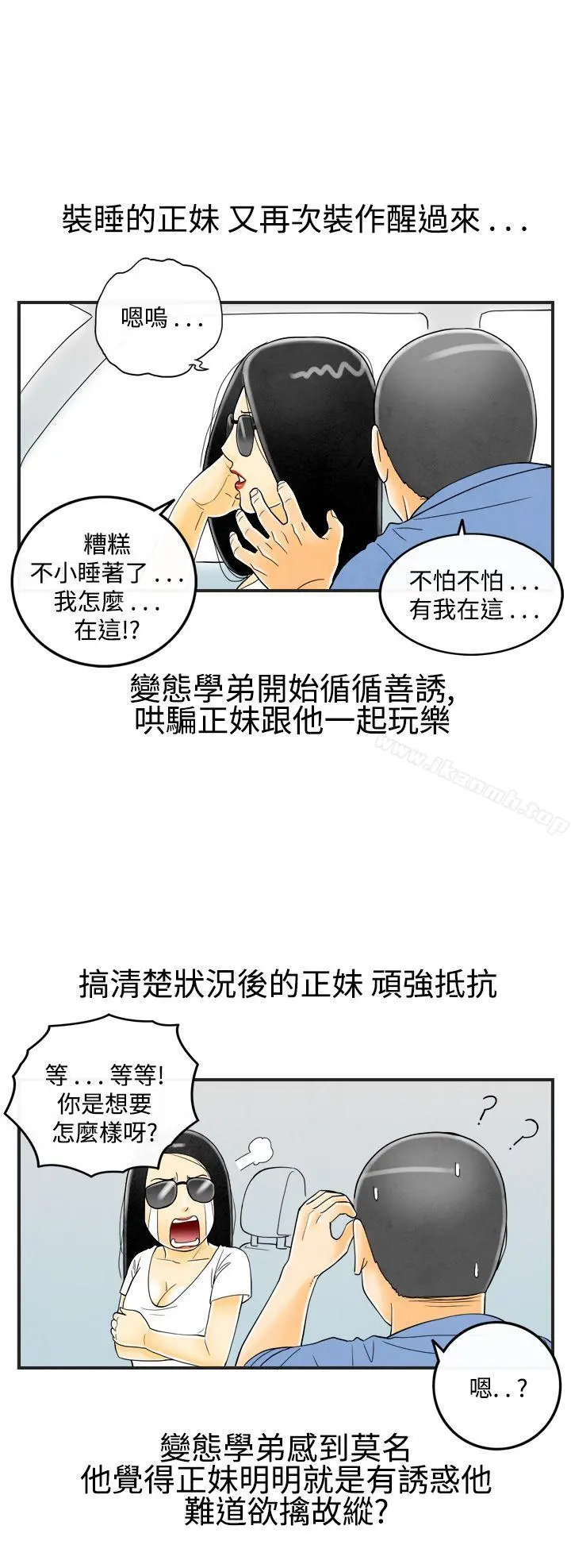 离婚报告书(完结) 第20话-裸露中毒的色老婆<4> 第6页