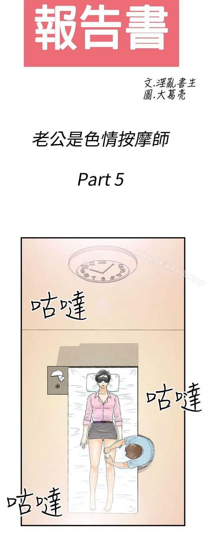 离婚报告书(完结) 第55话-老公是色情按摩师<5> 第2页