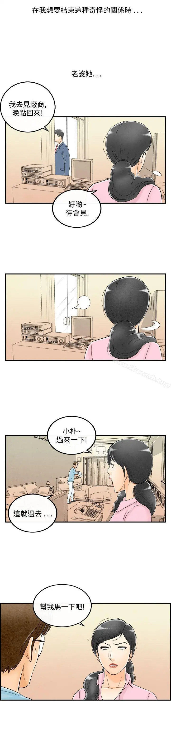 离婚报告书(完结) 第55话-老公是色情按摩师<5> 第17页