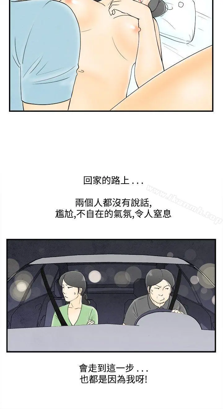 离婚报告书(完结) 第55话-老公是色情按摩师<5> 第16页