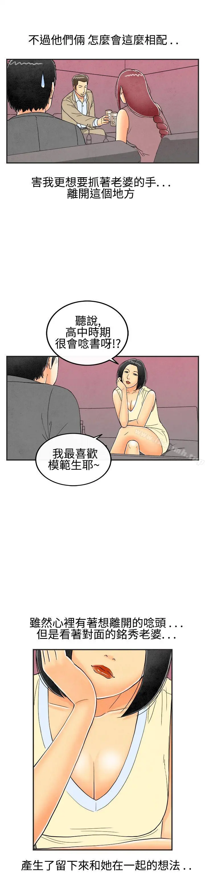 离婚报告书(完结) 第26话-迷恋交换性伴侣的老婆<4> 第5页