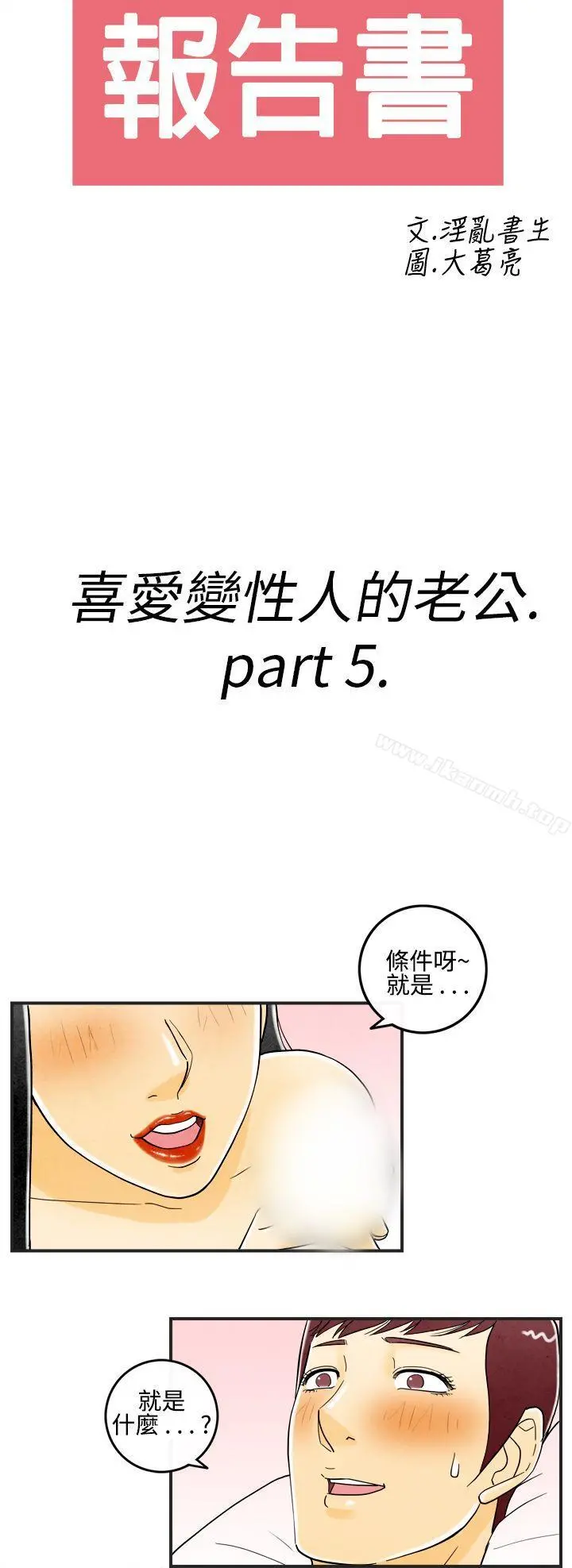 离婚报告书(完结) 第11话-喜爱变性人的老公 第2页