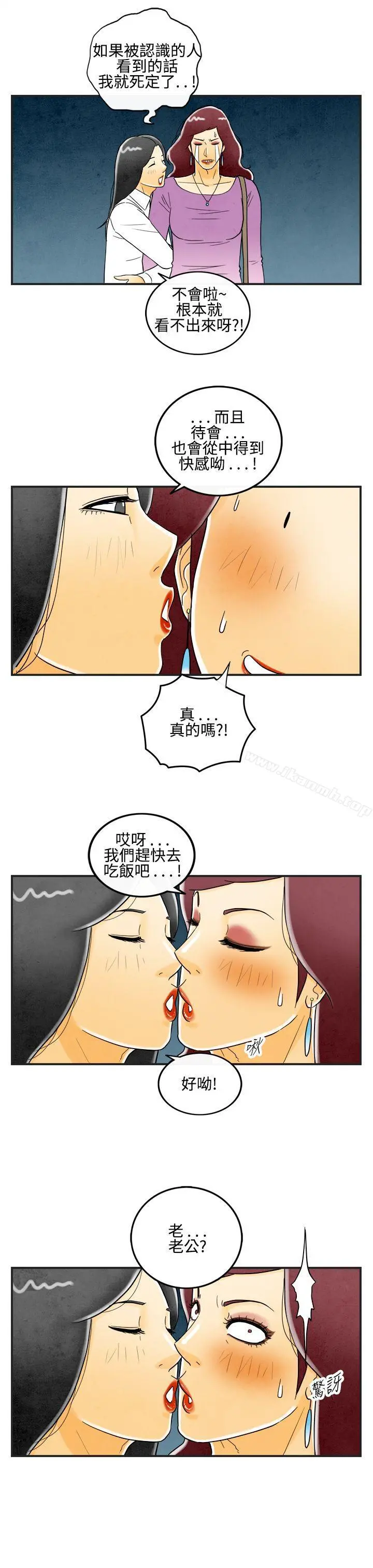 离婚报告书(完结) 第11话-喜爱变性人的老公 第5页
