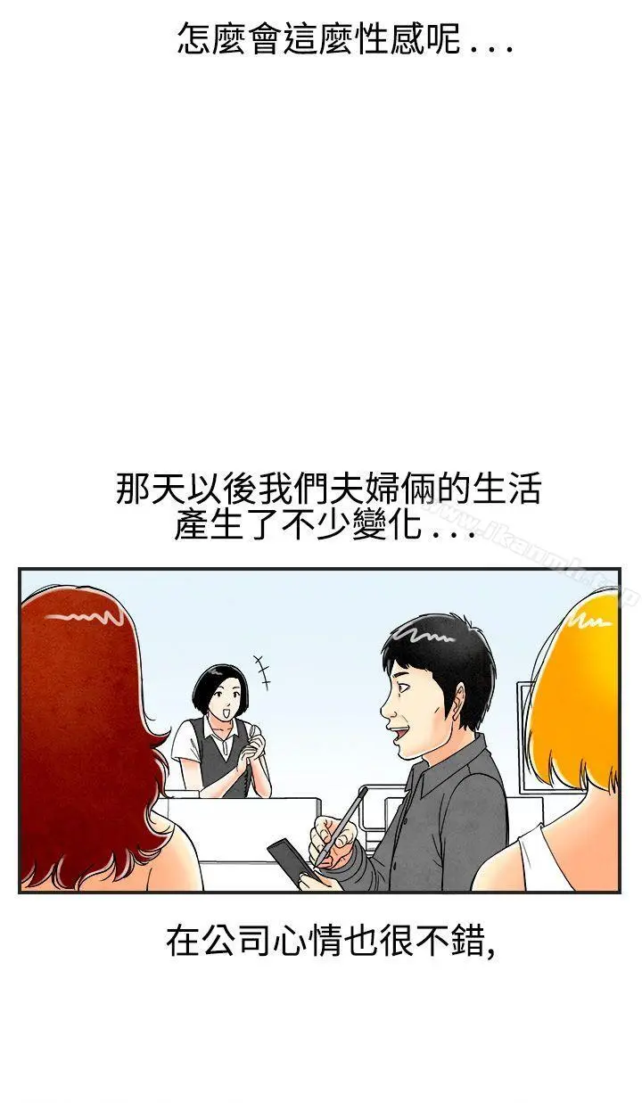 离婚报告书(完结) 第27话-迷恋交换性伴侣的老婆<5> 第4页